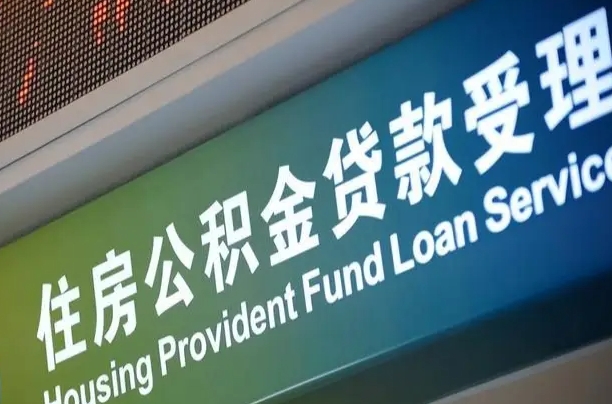 公积金的追诉期是多久-库尔勒公积金代办平台